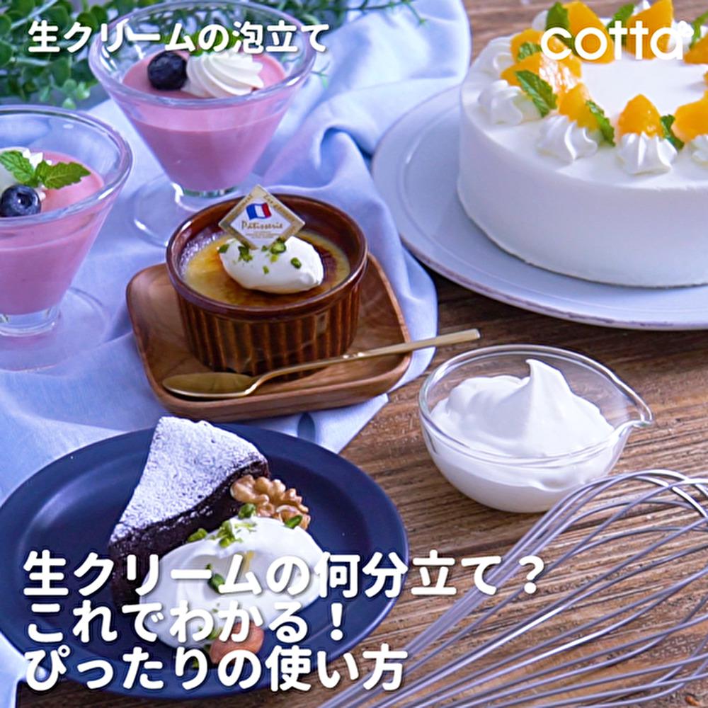 何分立て？これでわかる！生クリームの泡立て