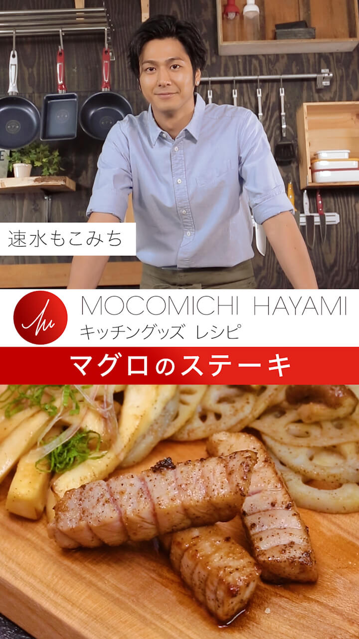 Mocomichi Hayami キッチングッズ レシピのページ おしゃれでカワイイ人気動画 C Channel