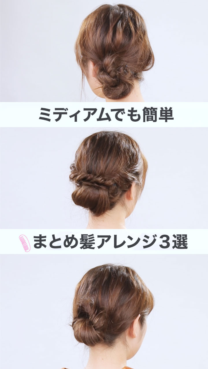 披露宴の髪型をセルフアレンジ簡単にそれっぽヘアを作る方法 Arine