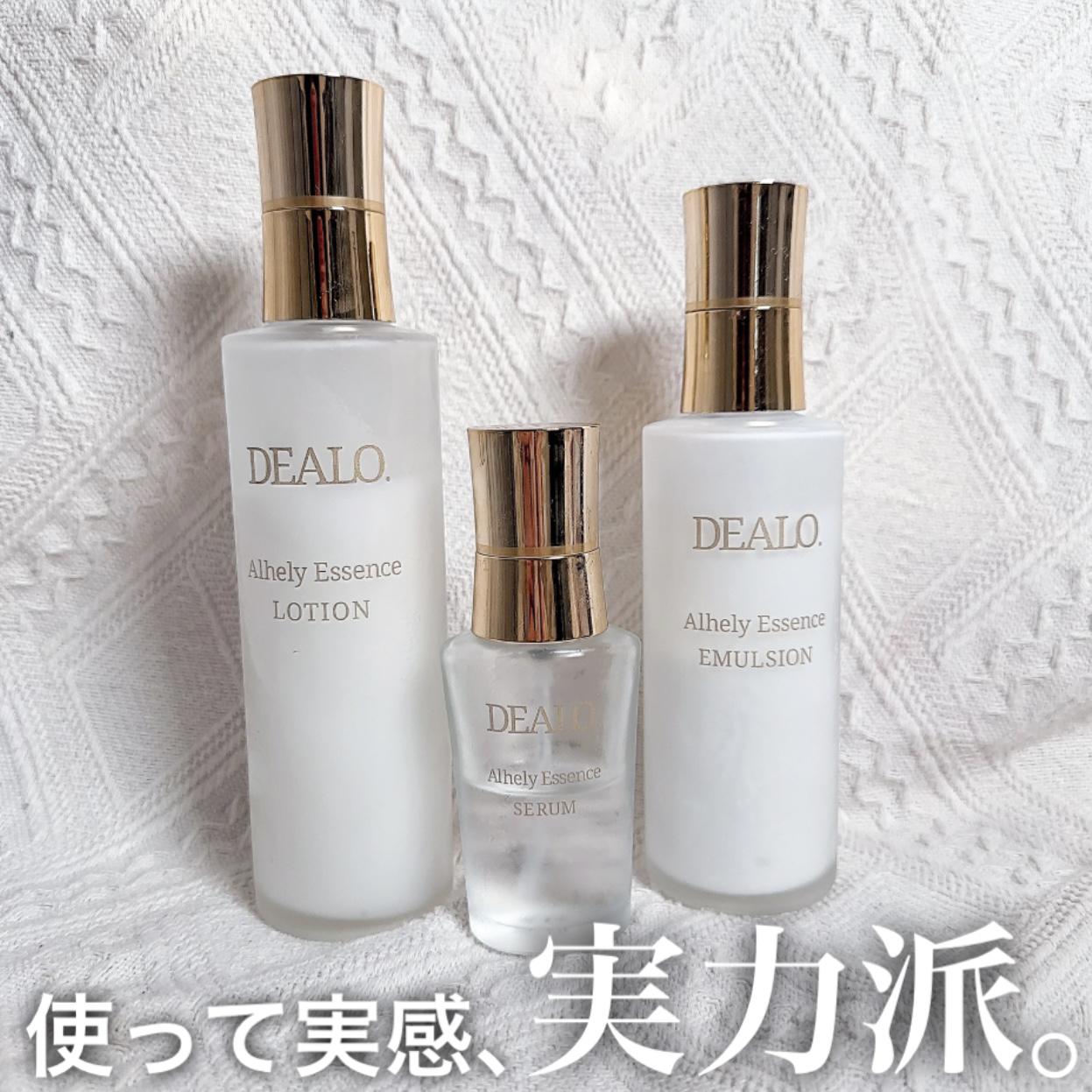 実力派スキンケアDEALO.