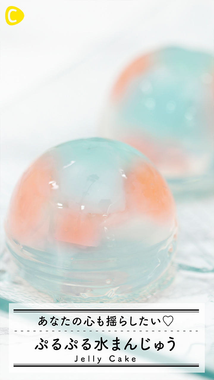 ぷるんぷるんっ！乙女心をくすぐる水まんじゅう♡