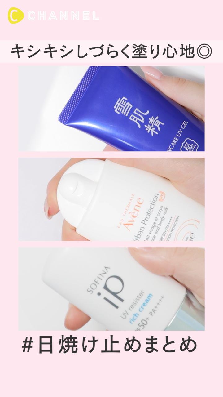 キシキシしづらい！塗り心地◎の日焼け止めまとめ