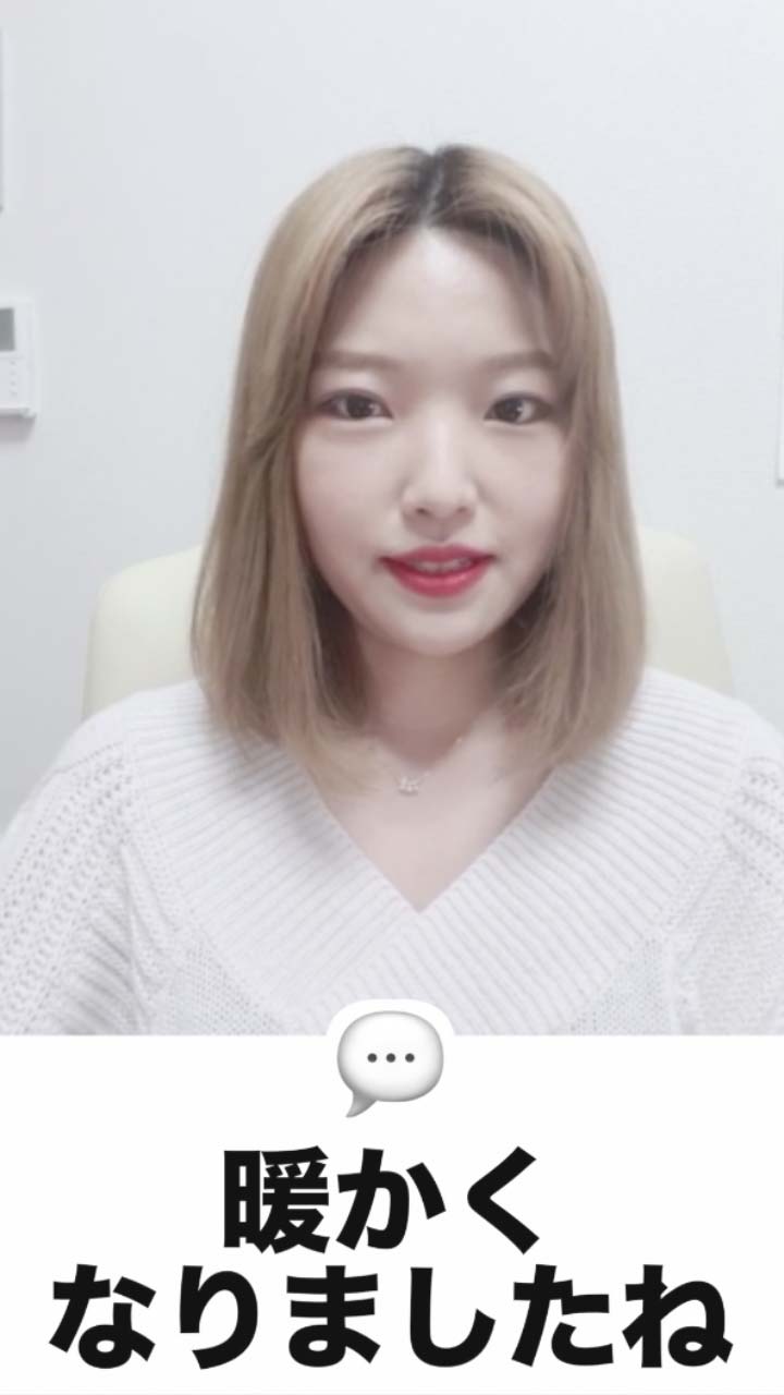 【韓国語会話】暖かくなりましたね