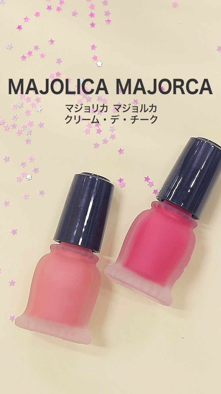 【マジョリカマジョルカ】色付き長持ち♡