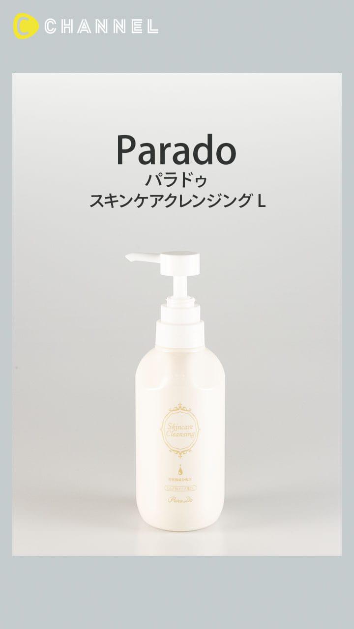 ♡ゆみ♡専用パラドゥ ミルククレンジング 4本セット 大容量 240g パラドゥ / スキンケアクレンジング 240gの公式商品情報｜美容