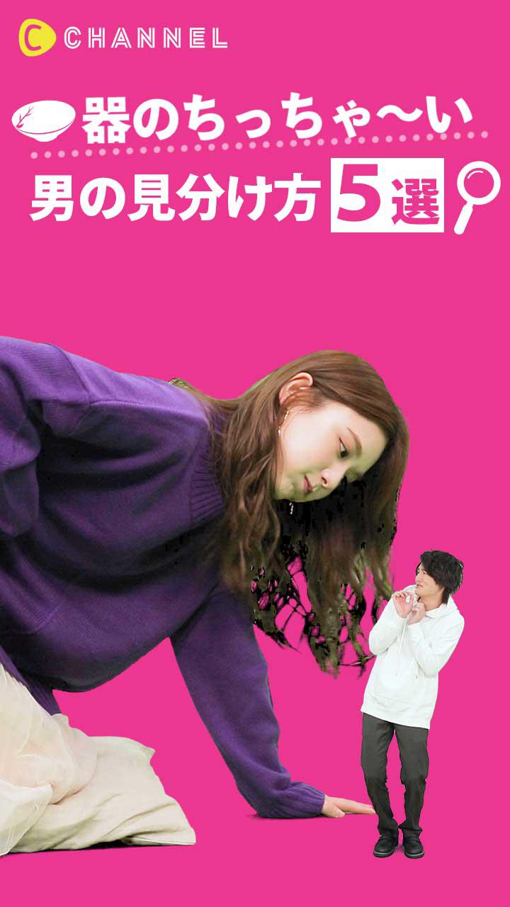 付き合う前に知っておきたい!! 器がちっちゃ〜い男の見分け方5選