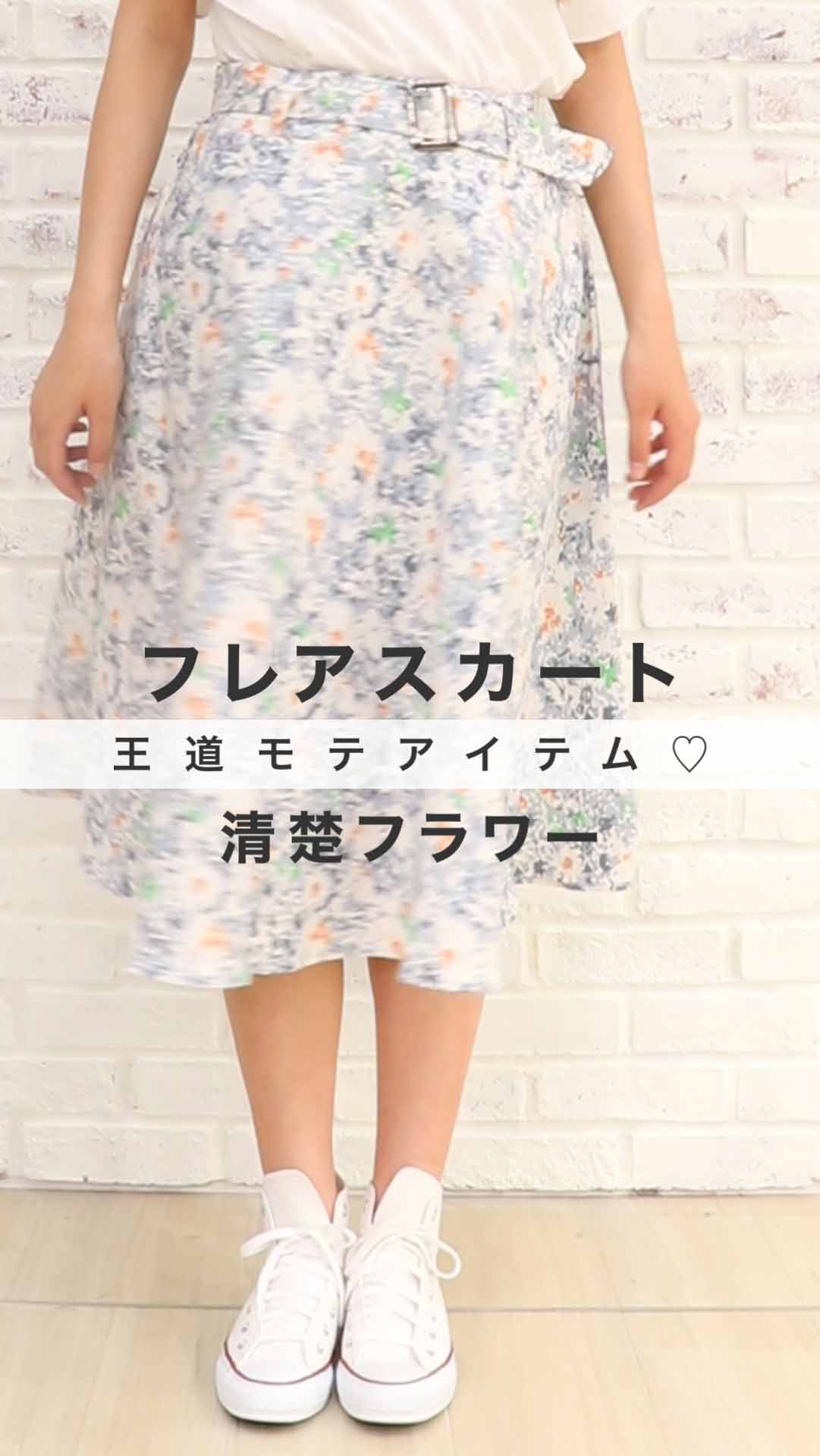 王道モテアイテム♡ベルト付きフレアスカート#1