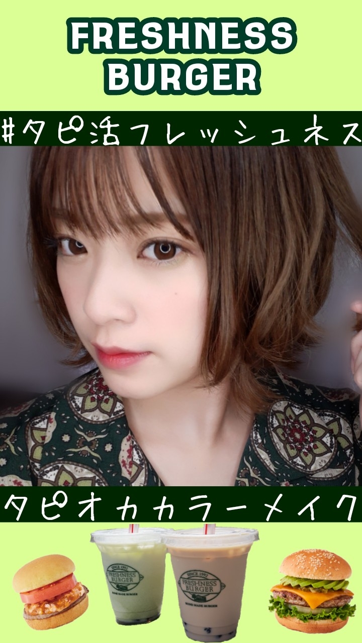 大人のタピオカカラーメイク♪