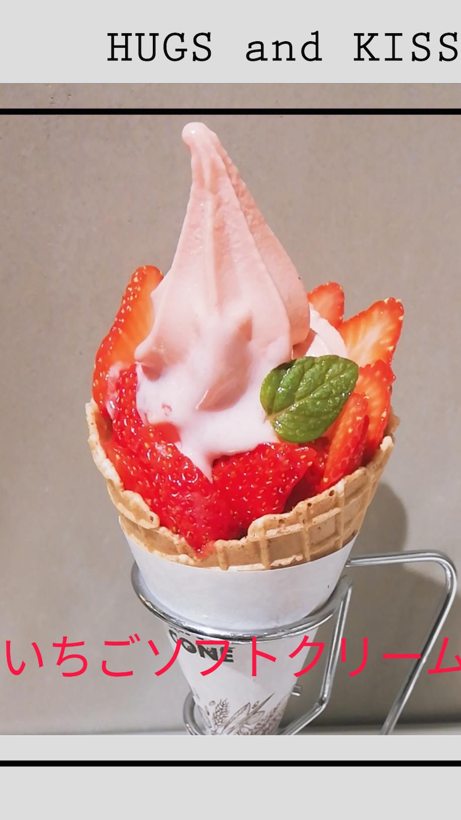 ただのソフトクリームじゃない？！！いちごをふんだんに使ったソフトクリーム