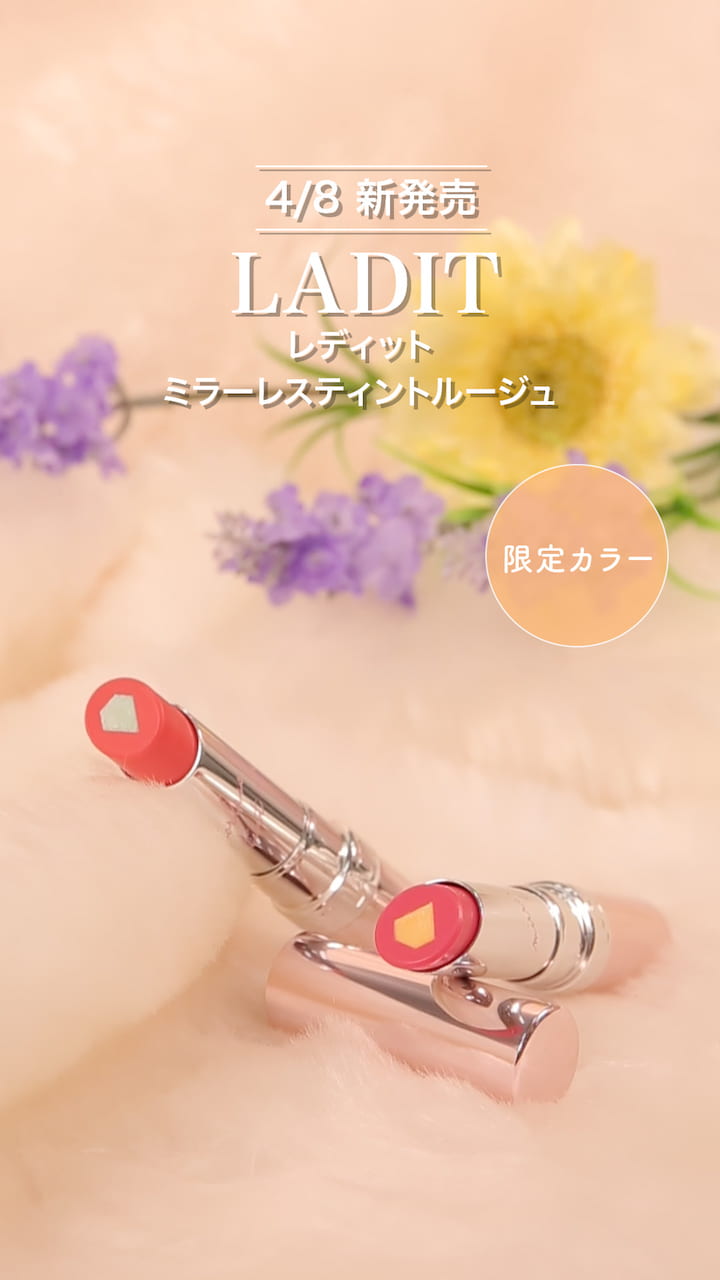 【LADIT】2層でキマる♡大人のサマーポップカラーリップ