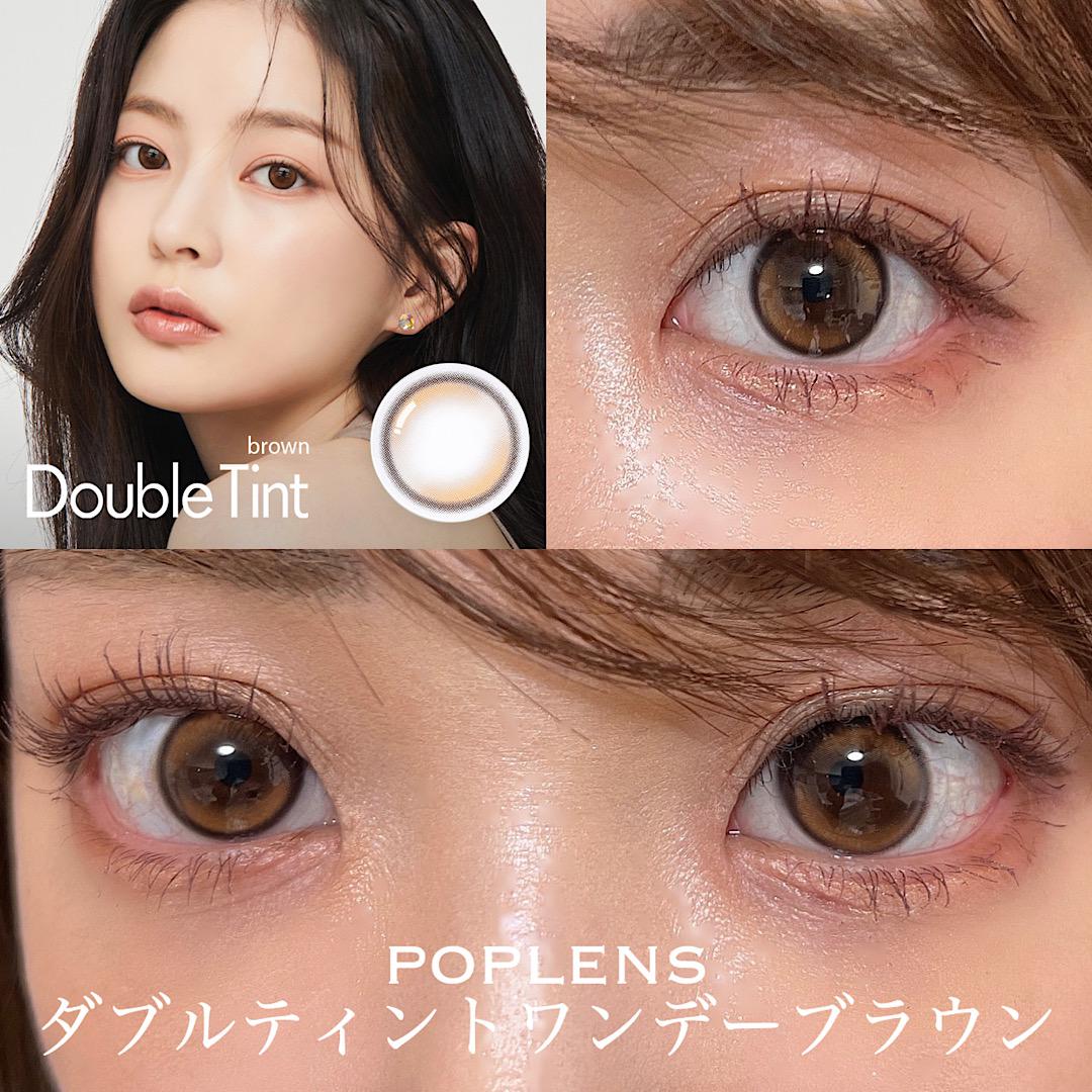 カラコンレポ♡ポップレンズ　ダブルティントワンデーブラウン