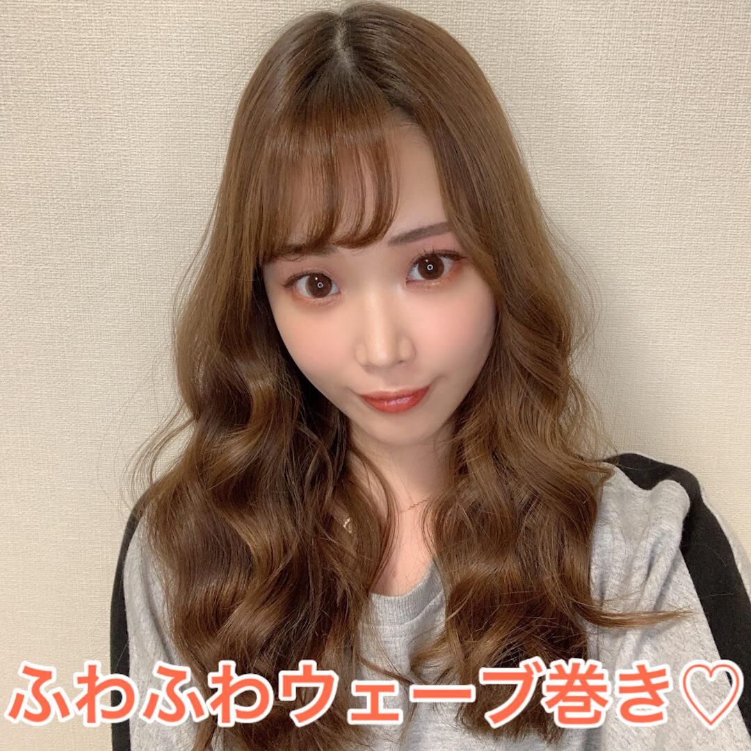 ふわふわウェーブ巻き♡