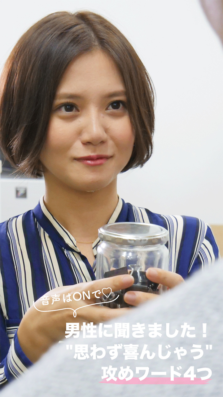 音声はONで♡男性に聞きました！“思わず喜んじゃう”攻めワード４つ