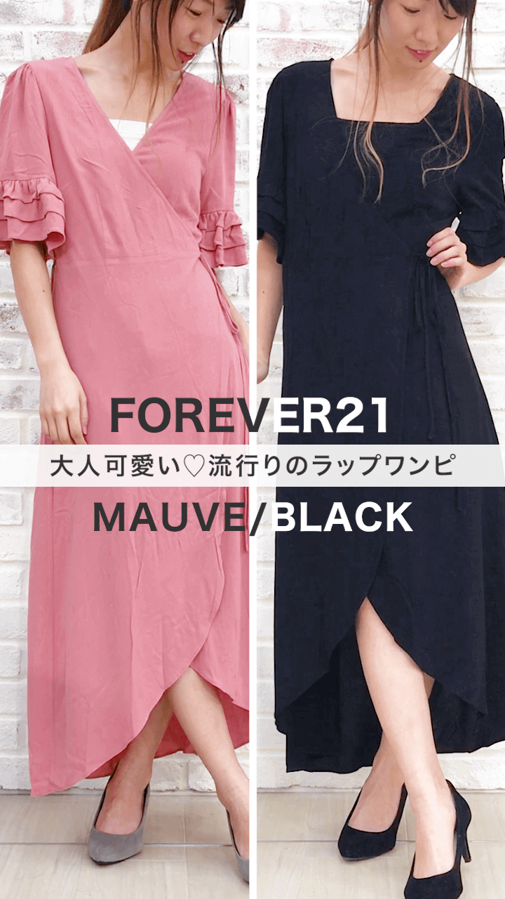 Forever21 大人可愛い 流行りのラップワンピ C Channel