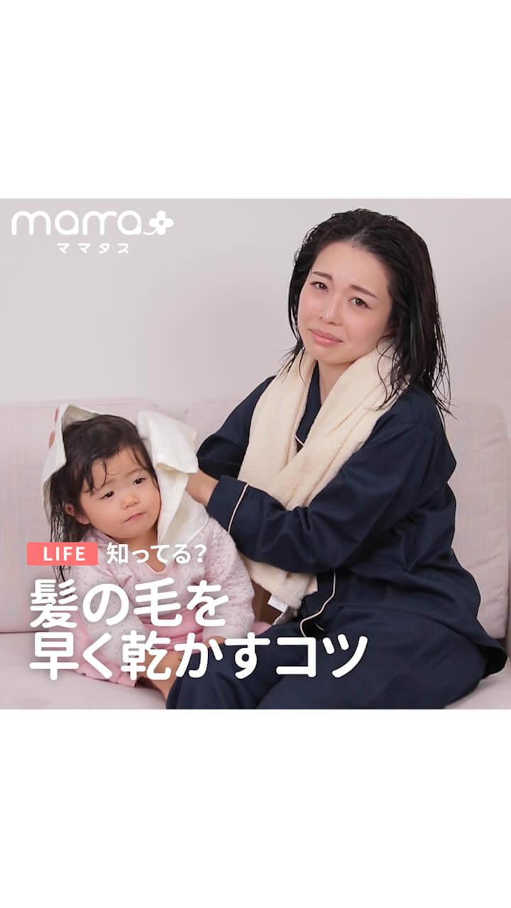 知ってる？髪の毛を早く乾かすコツ