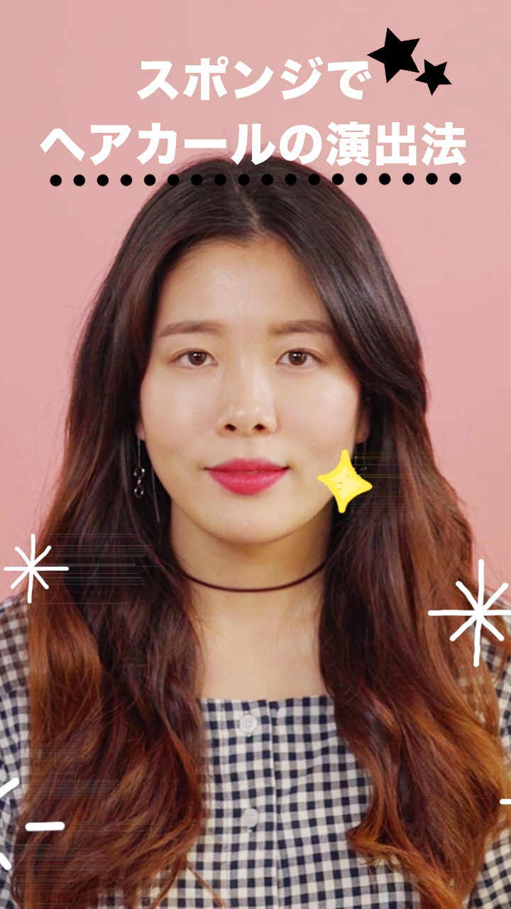 キッチンスポンジを使って、ヘアカールに挑戦！