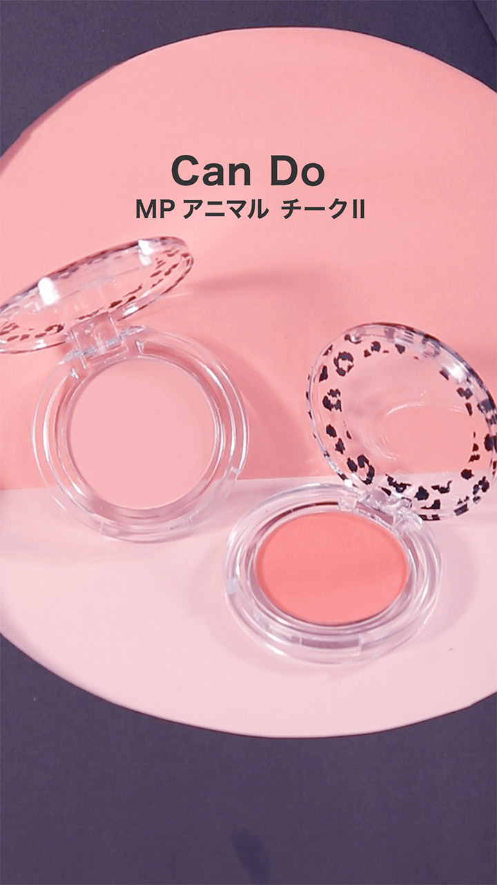 【キャンドゥ】ほんのり血色感ある頬♡