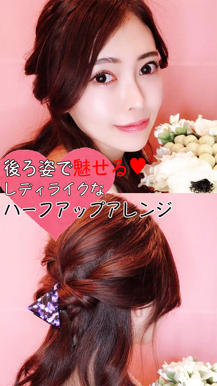 【PR】後ろ姿で魅せる♡レディライクなハーフアップアレンジ♡