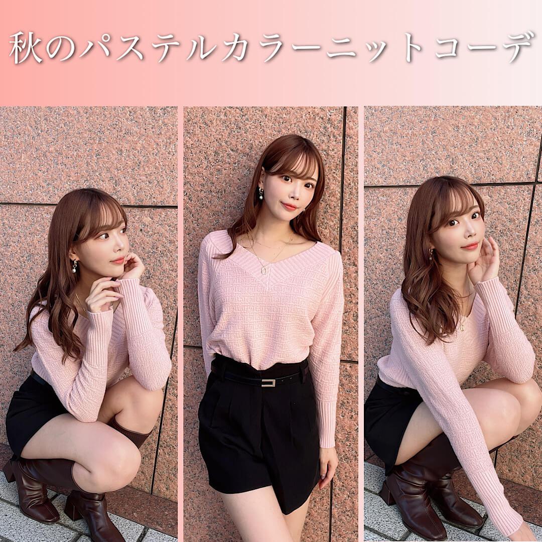 秋のパステルカラーニットコーデ