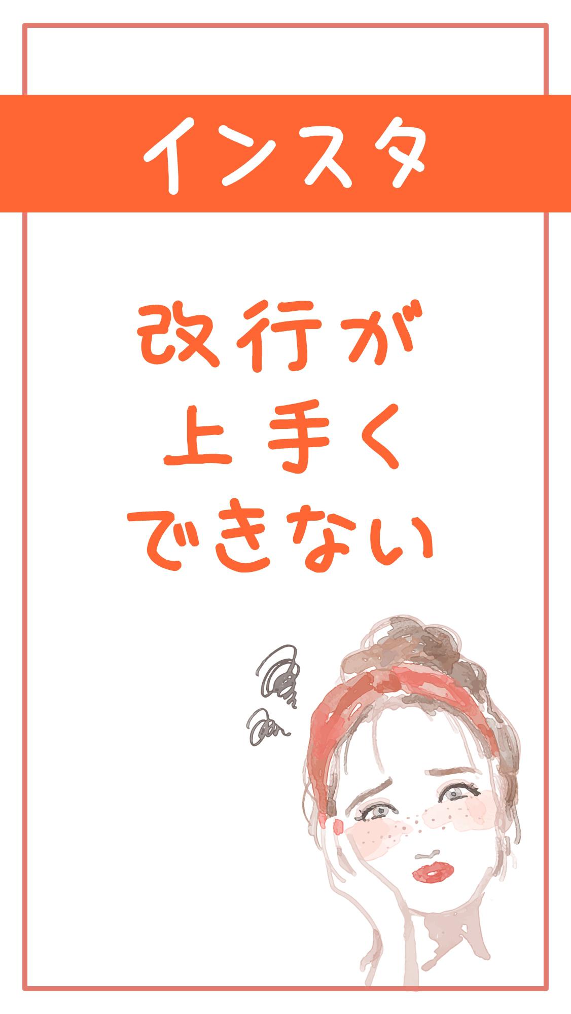 Instagram(インスタグラム)の改行できないを解決！無料アプリ「改行くん」