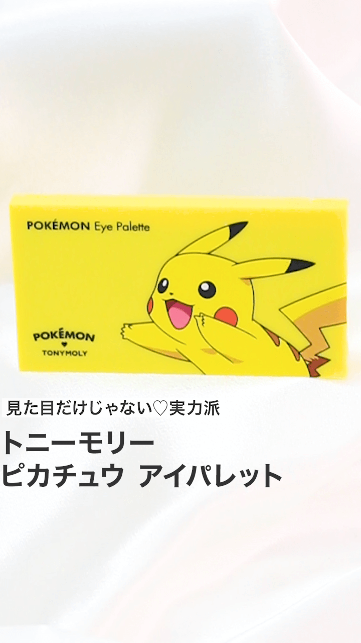 【トニーモリー】大人気コラボ♡ピカチュウシャドウ♡