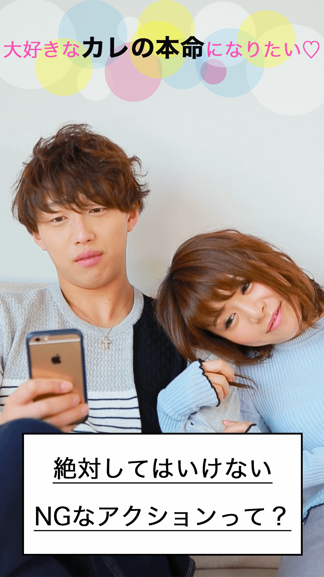 空回りNG！本命くんにしちゃダメな行動ってなに？