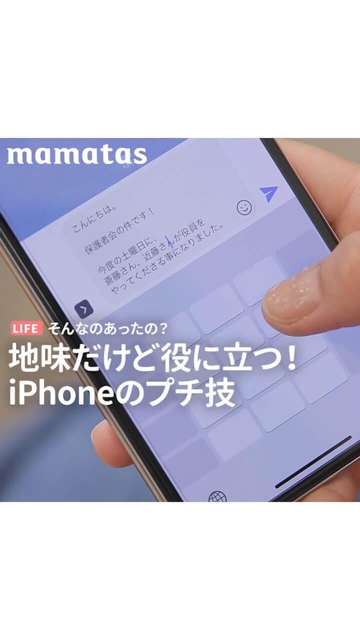 そんなのあったの？地味だけど役に立つ！iPhoneのプチ技