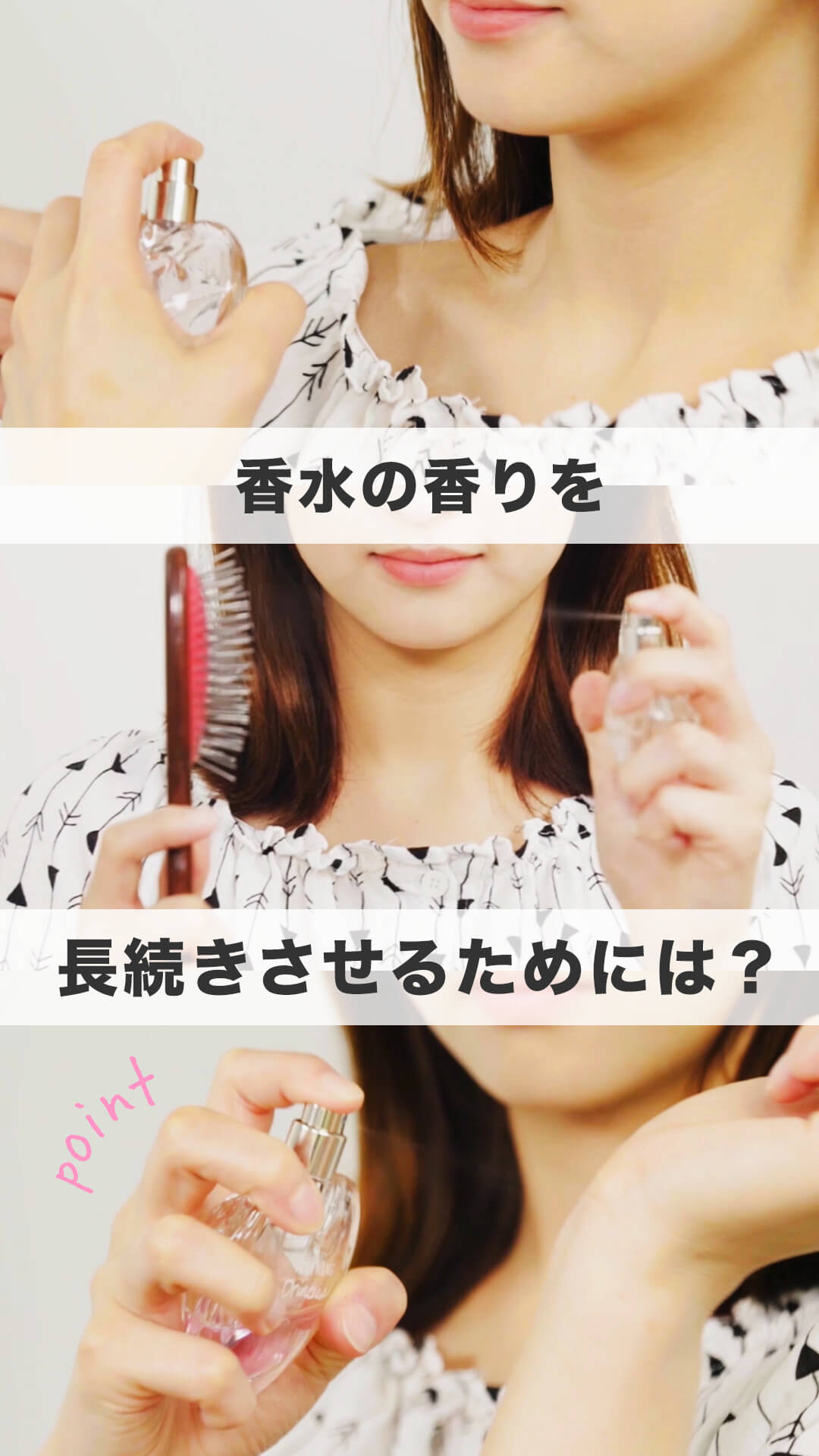 いつでもふわっと香る女子になれる♡香水の香りを長続きさせる3つのテク