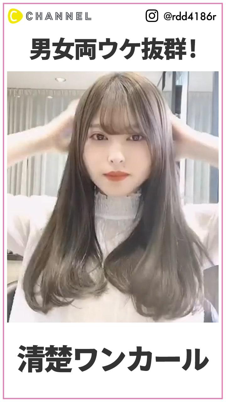 男女両ウケNo.1 王道清楚なワンカール