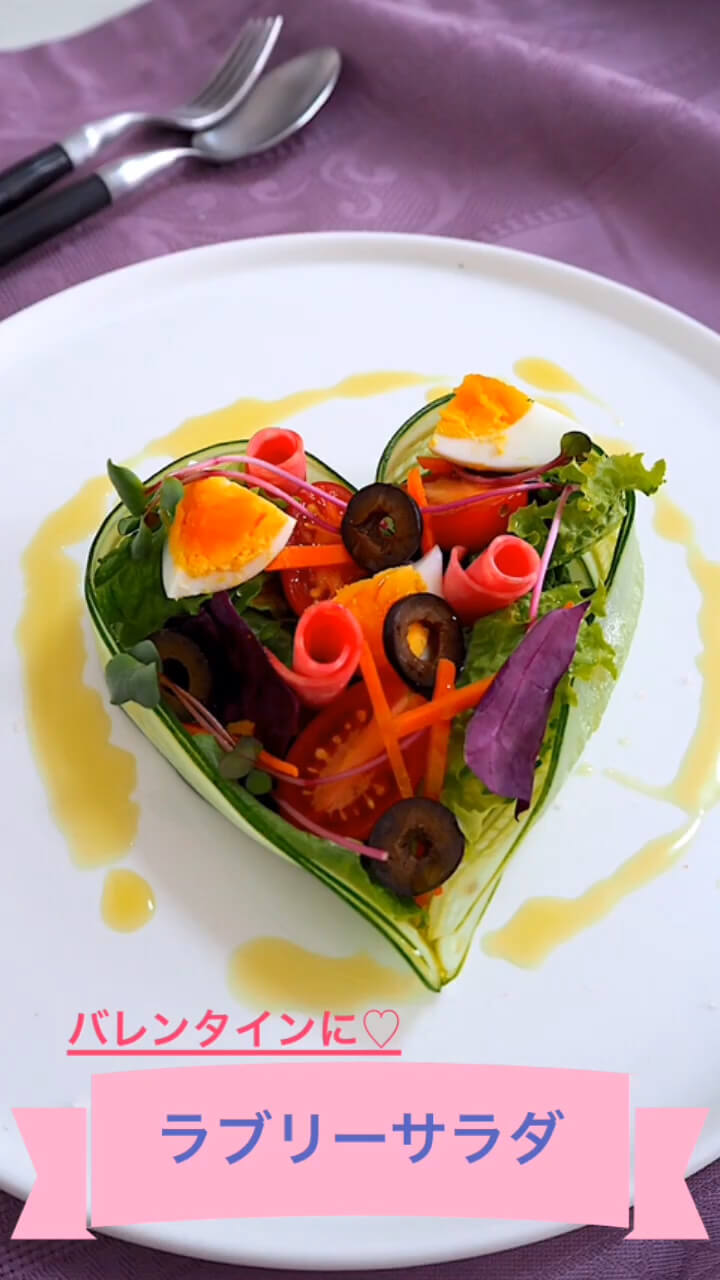 ラブリーサラダ