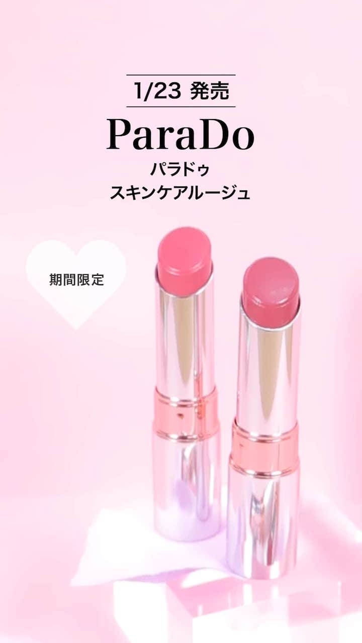 【パラドゥ】ぴゅあグラマラスな唇♡季節限定ルージュ