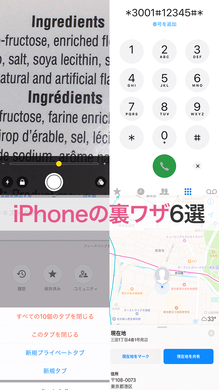 iPhoneの便利な裏ワザ6つ