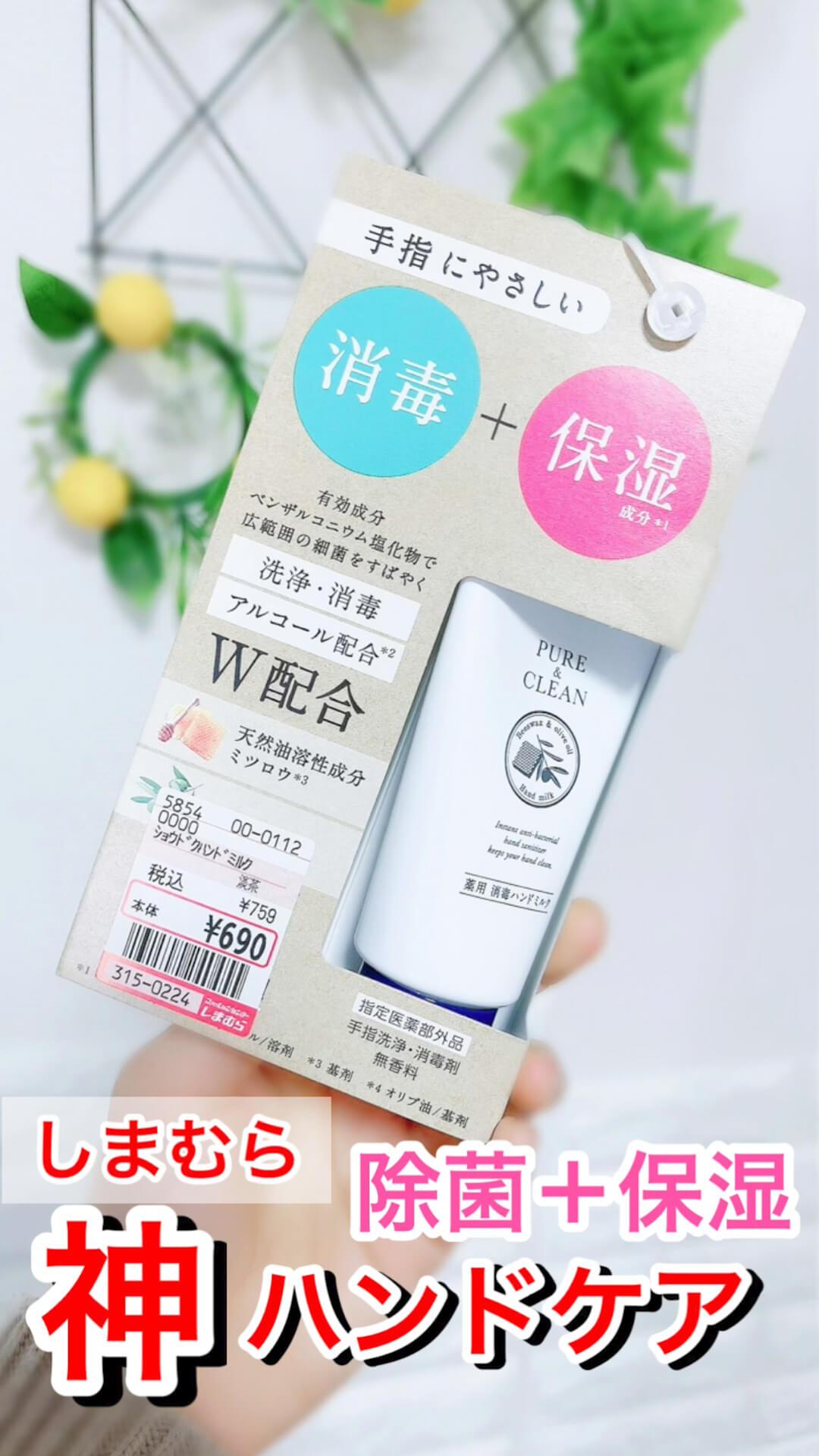 しまむら即買い♡消毒できるハンドケア
