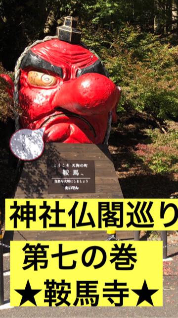 第七の巻 ★鞍馬寺★