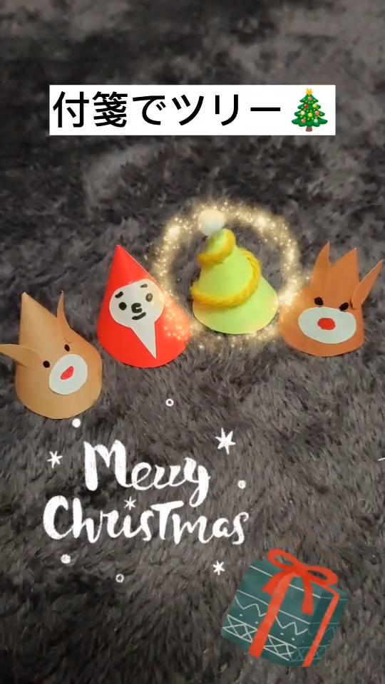 付箋でクリスマスツリー