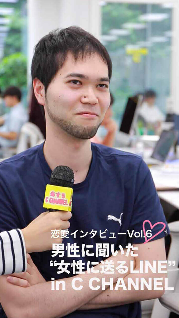 恋愛インタビュー♡vol.6 男性に聞いた"女性に送るLINE"