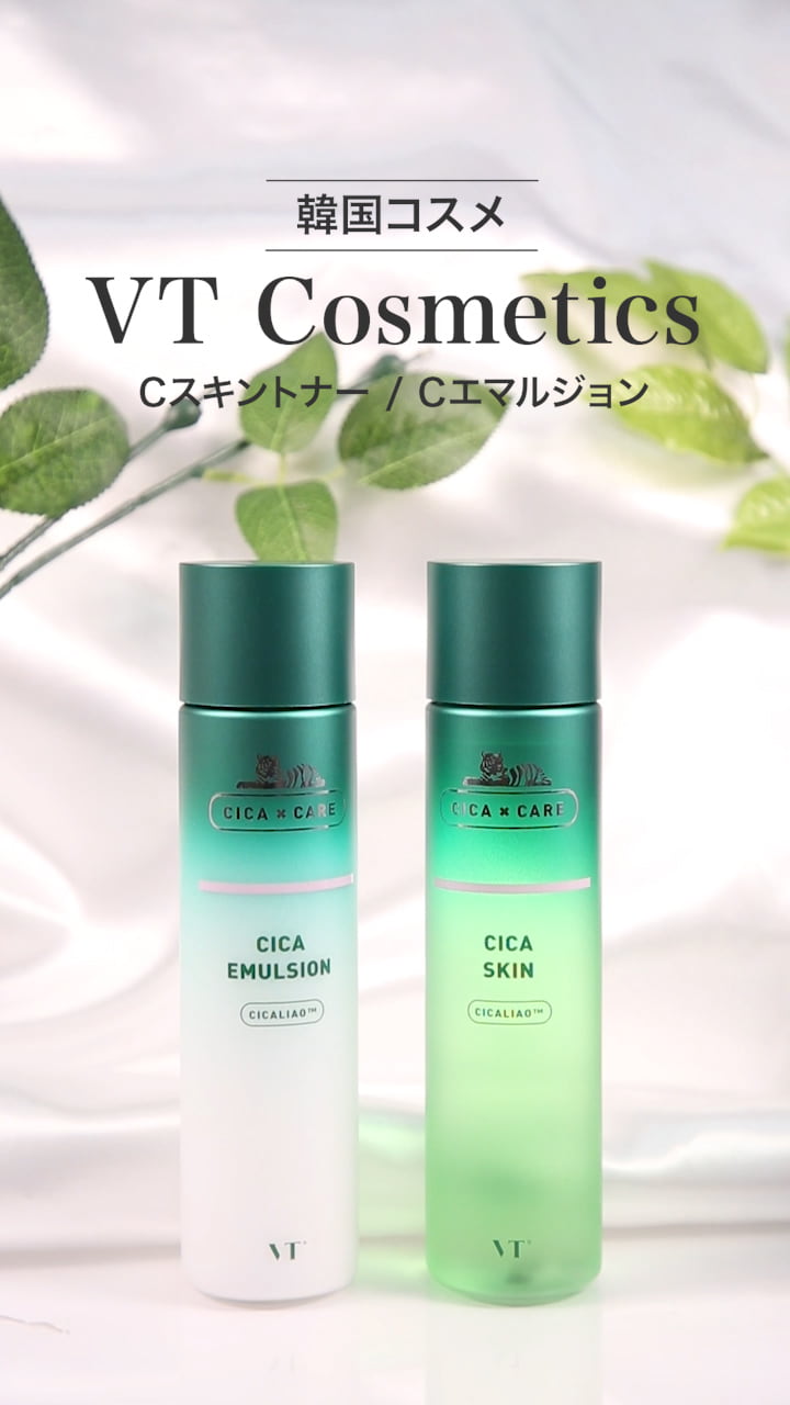 【VT】爽やかなハーブの香り♡スキンケア