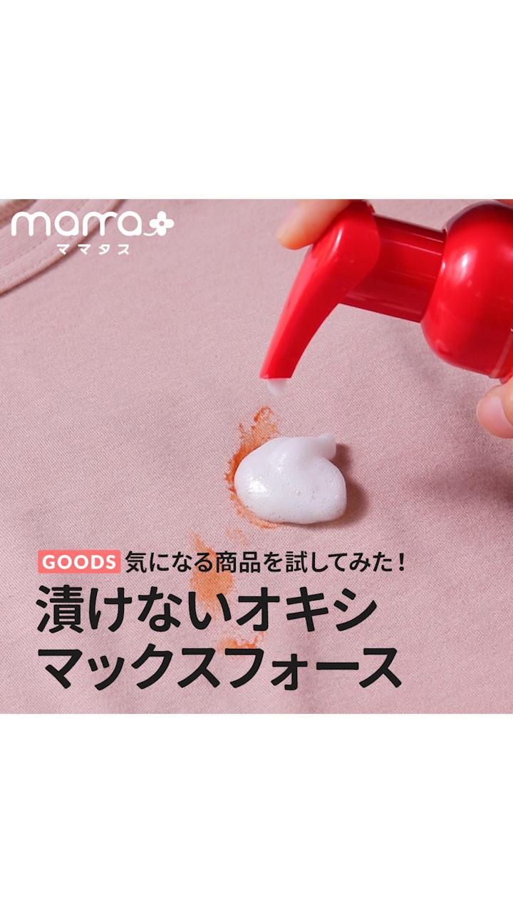 気になる商品を試してみた！漬けないオキシマックスフォース