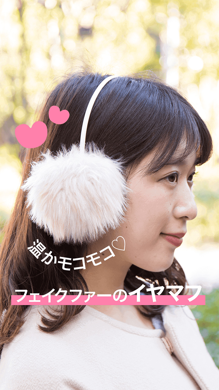 温かもこもこガール♡フェイクファーのイヤマフ
