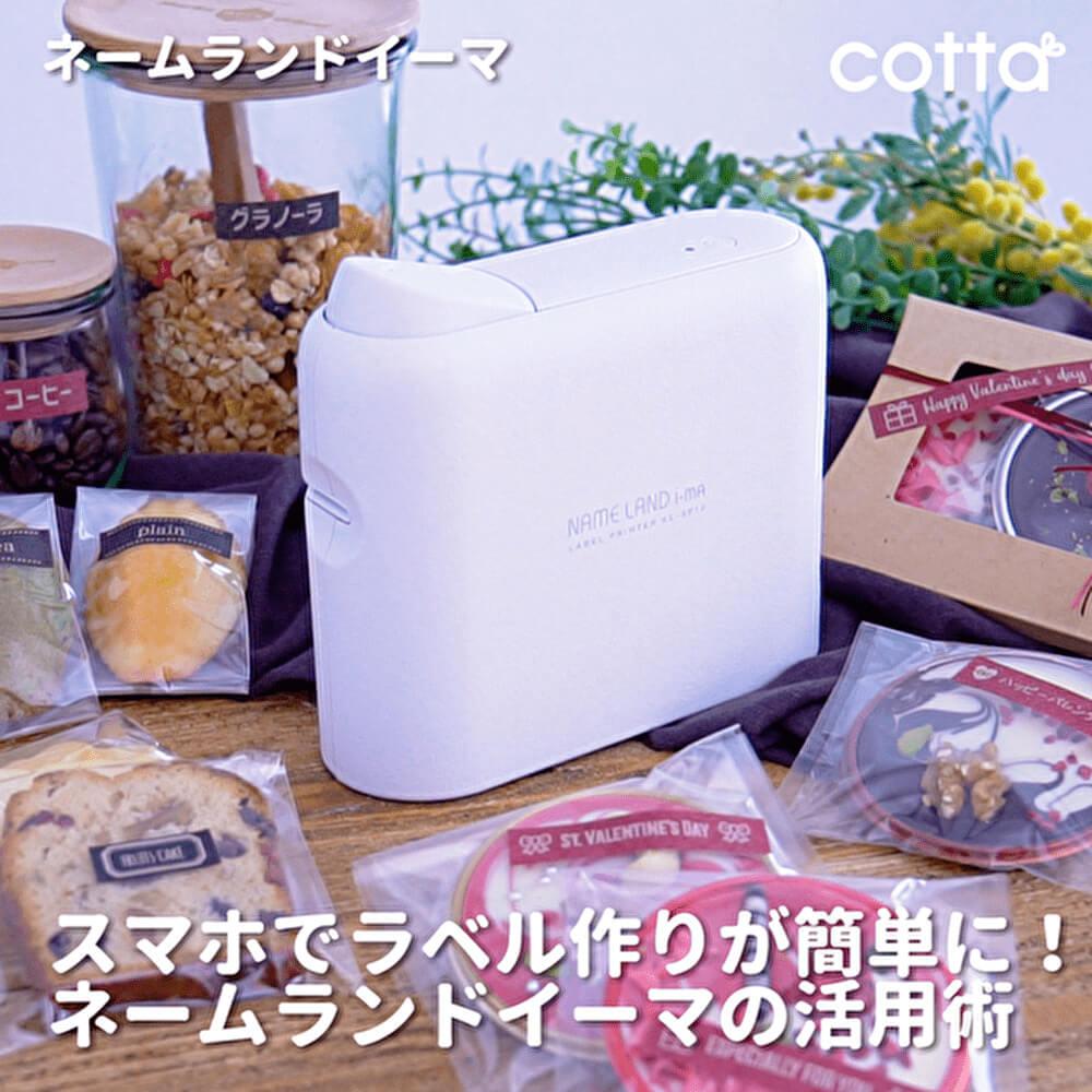 スマホで作るオリジナルラベル♪ネームランドイーマ