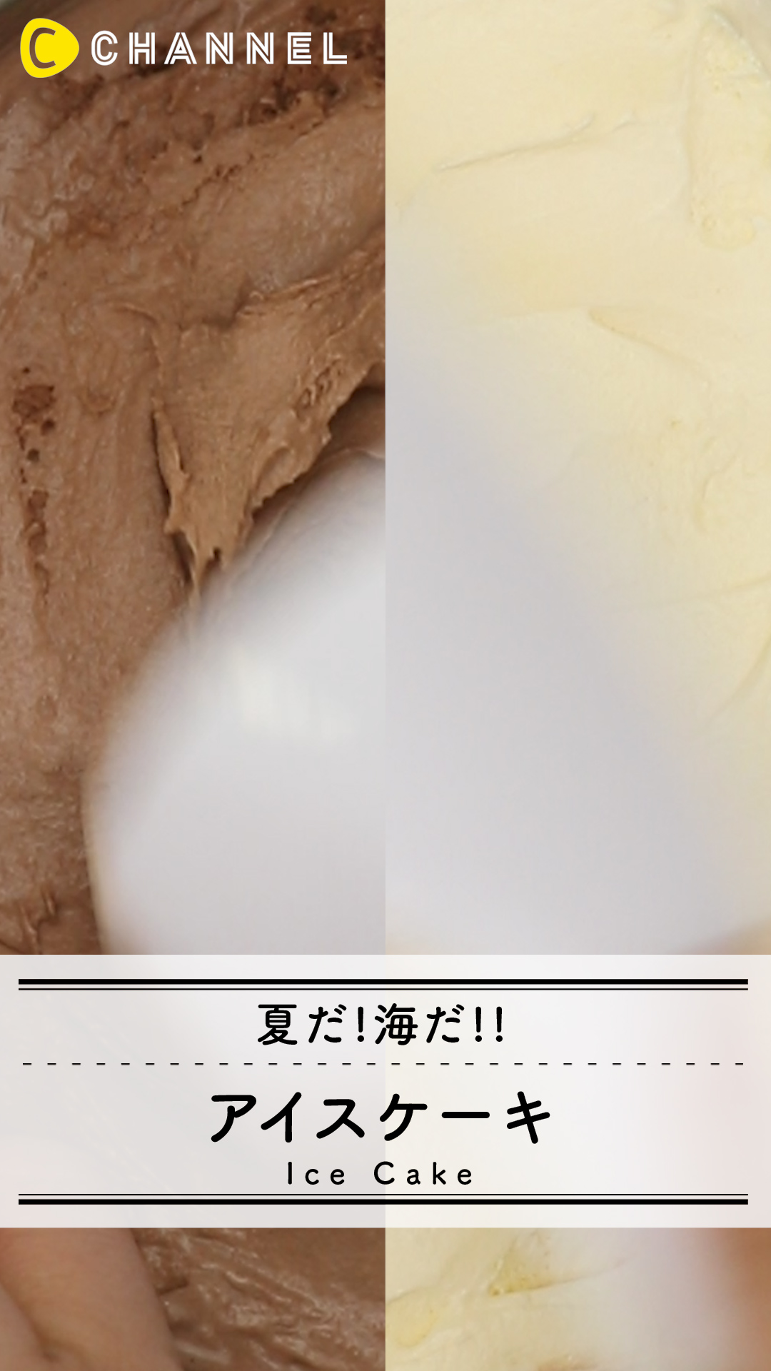 アイスケーキでひんやり！夏を乗り切る簡単レシピ