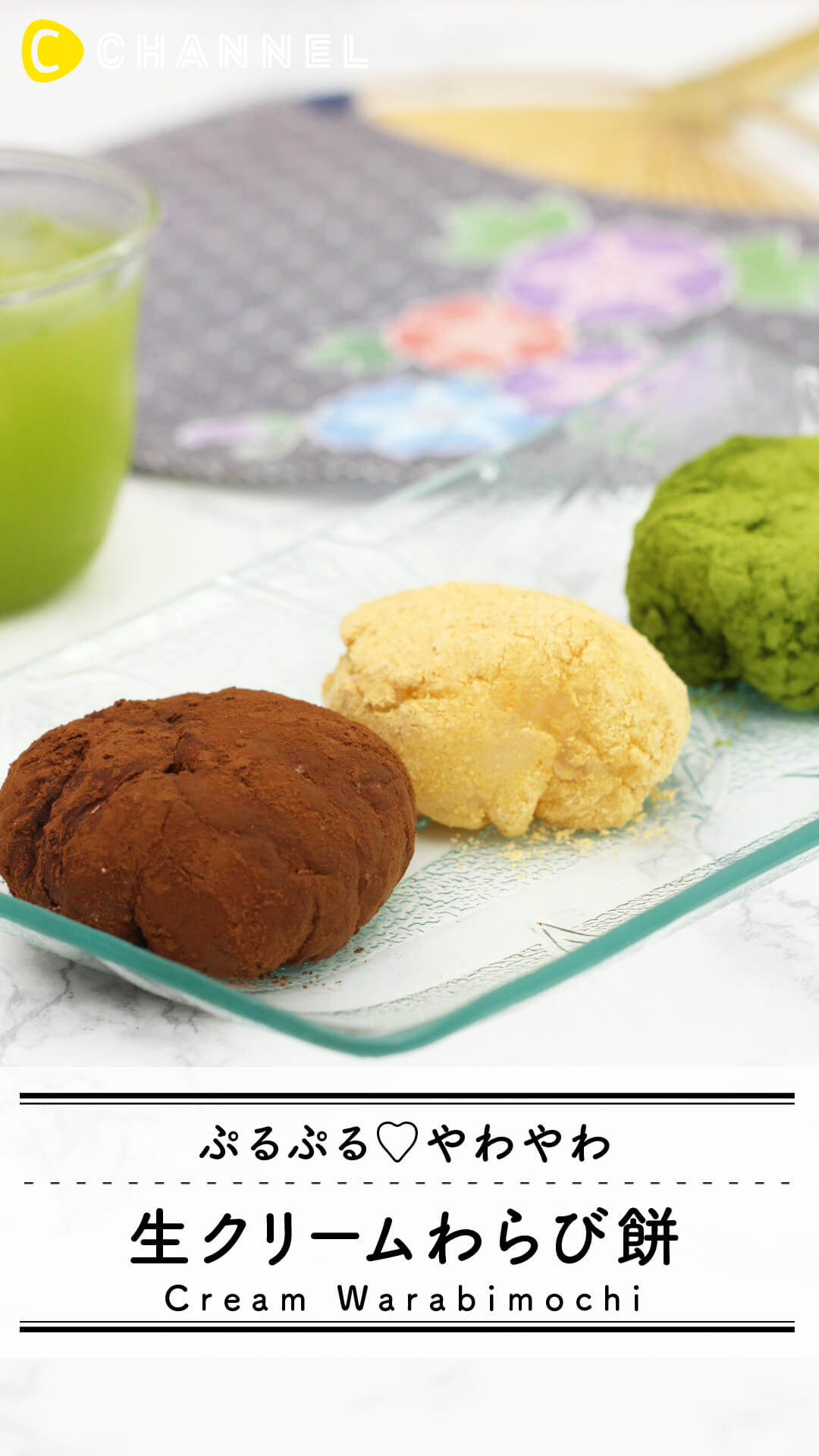 生クリームわらび餅♡ぷるぷる食感がたまらない！