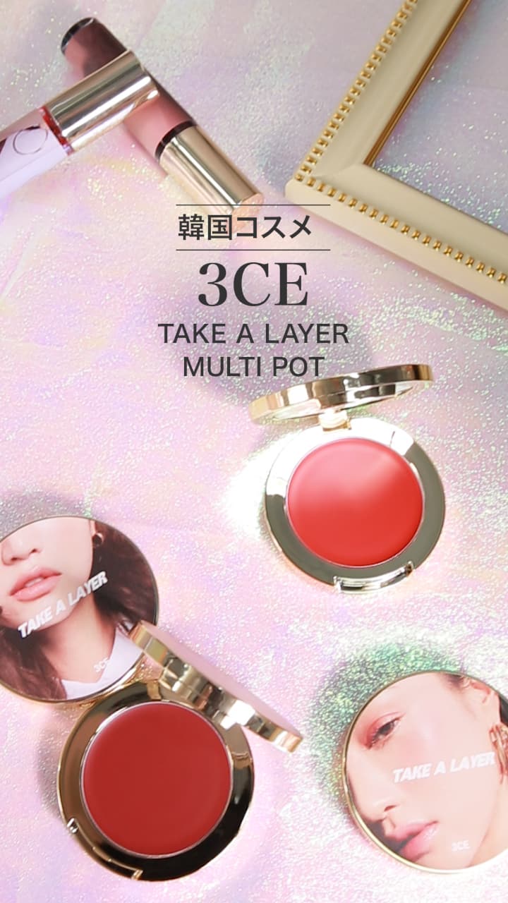 【3CE】軽い！エアリーマットテクスチャー♡マルチポット