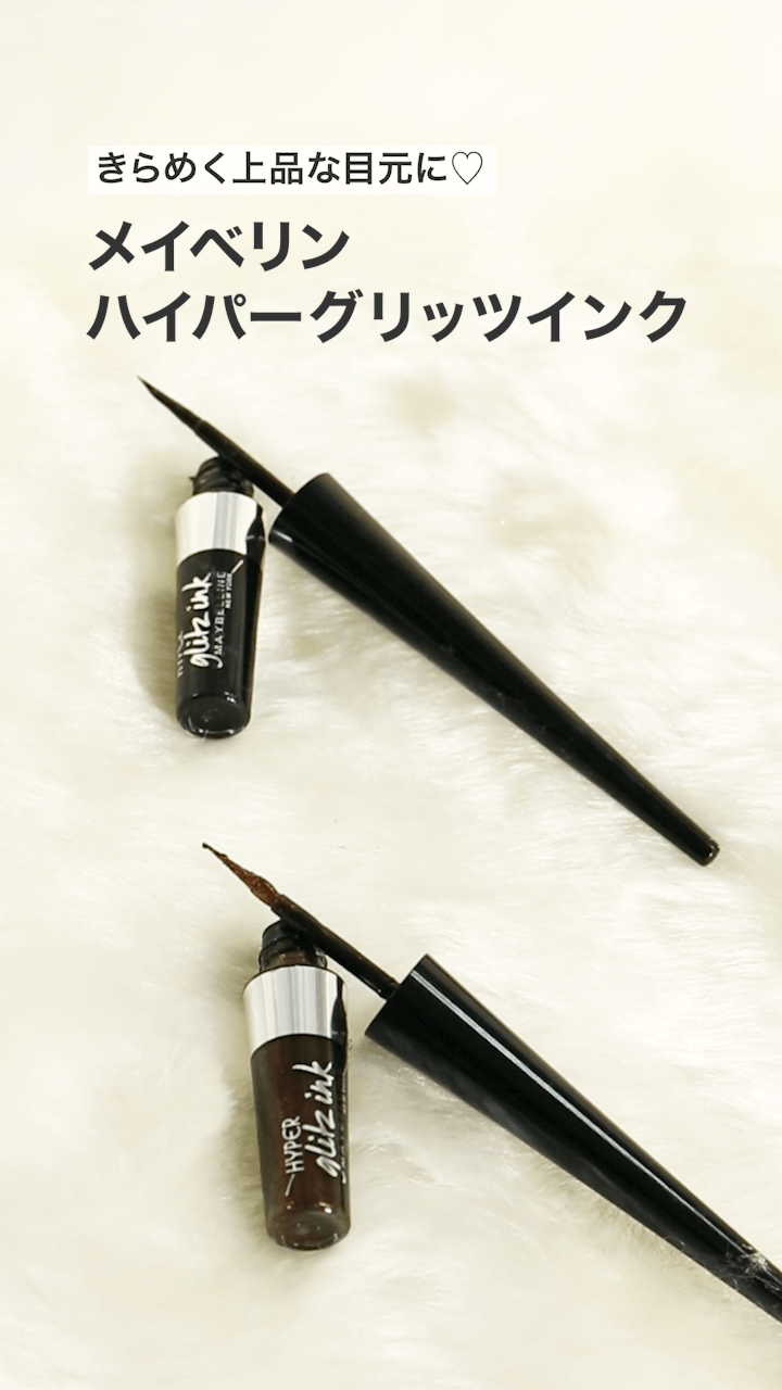 【メイベリン】きらめく上品な目元に♡