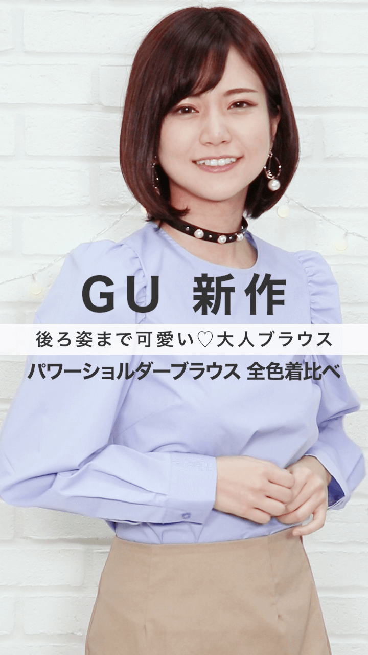 【GU】後ろ姿まで可愛い♡大人ブラウス