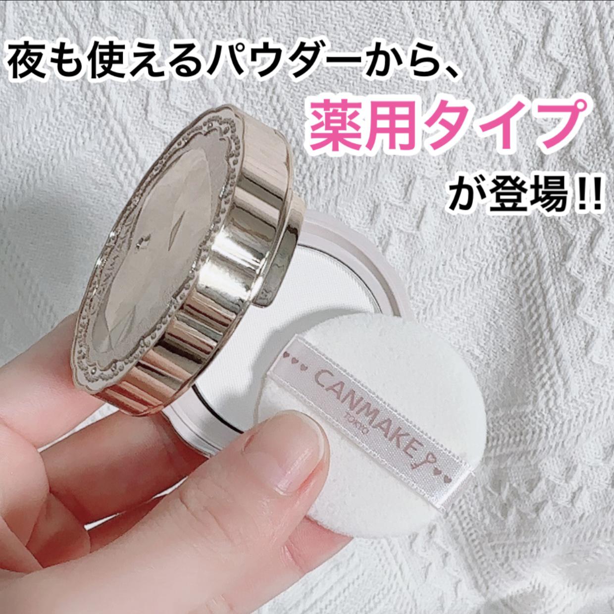 寝ながらメイク♡薬用タイプが登場‼︎