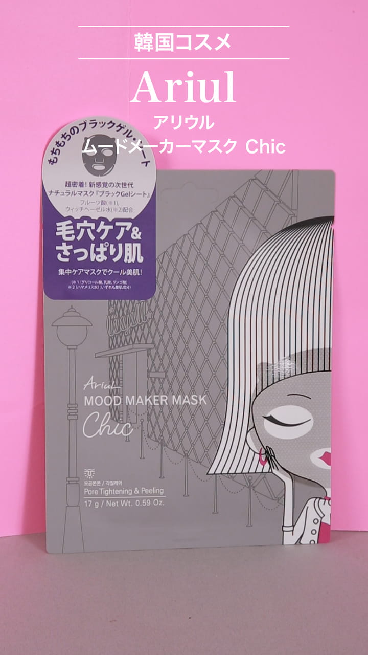 【Ariul】もっちり肌を手に入れよう♡フェイスマスク