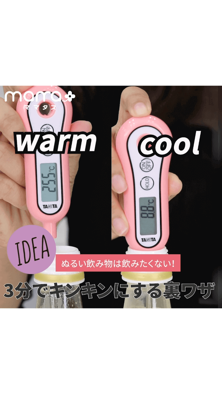 ぬるい飲み物は飲みたくない！3分でキンキンにする裏ワザ