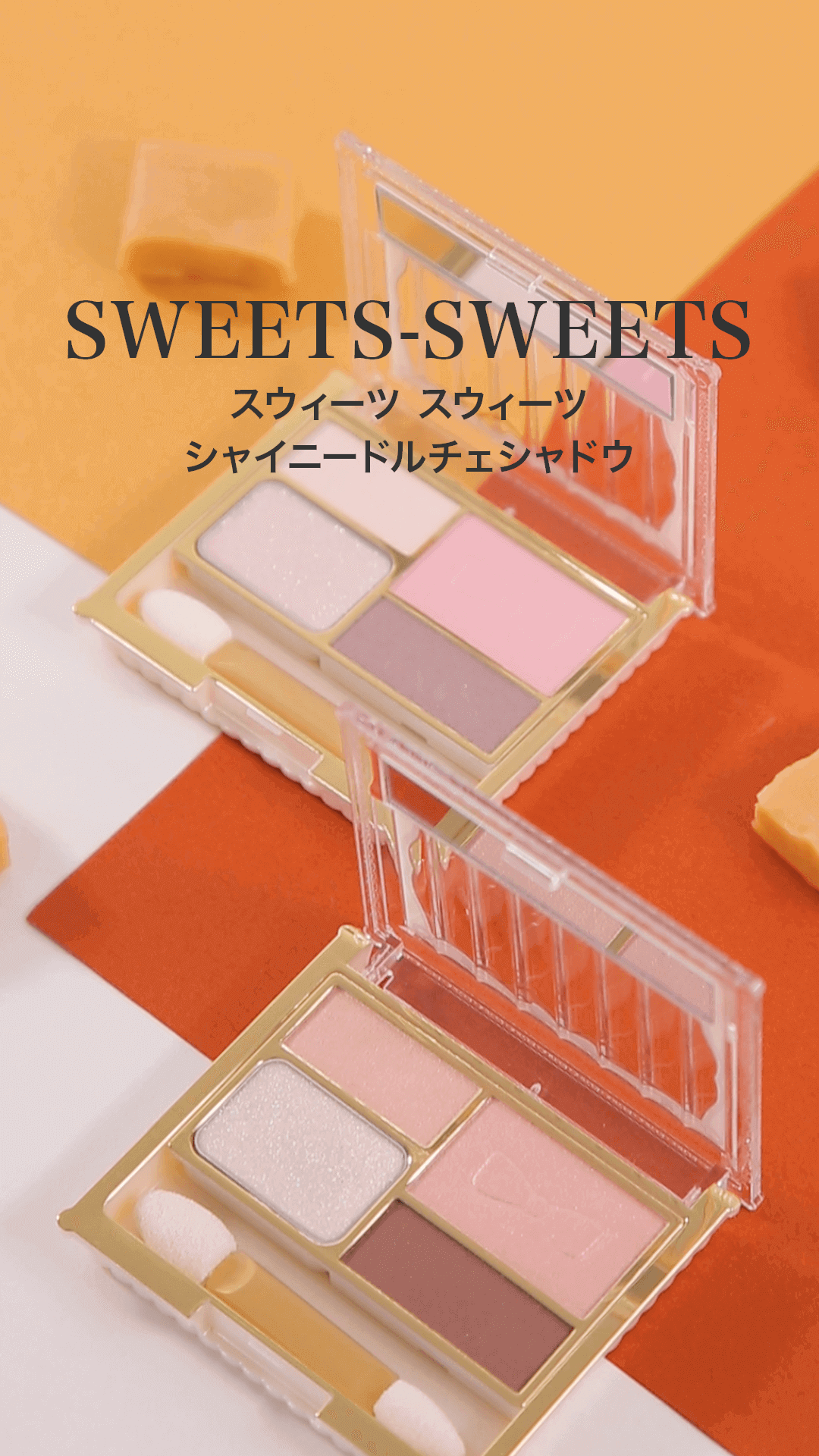 【スウィーツスウィーツ】エレガントな眼差しへ♡