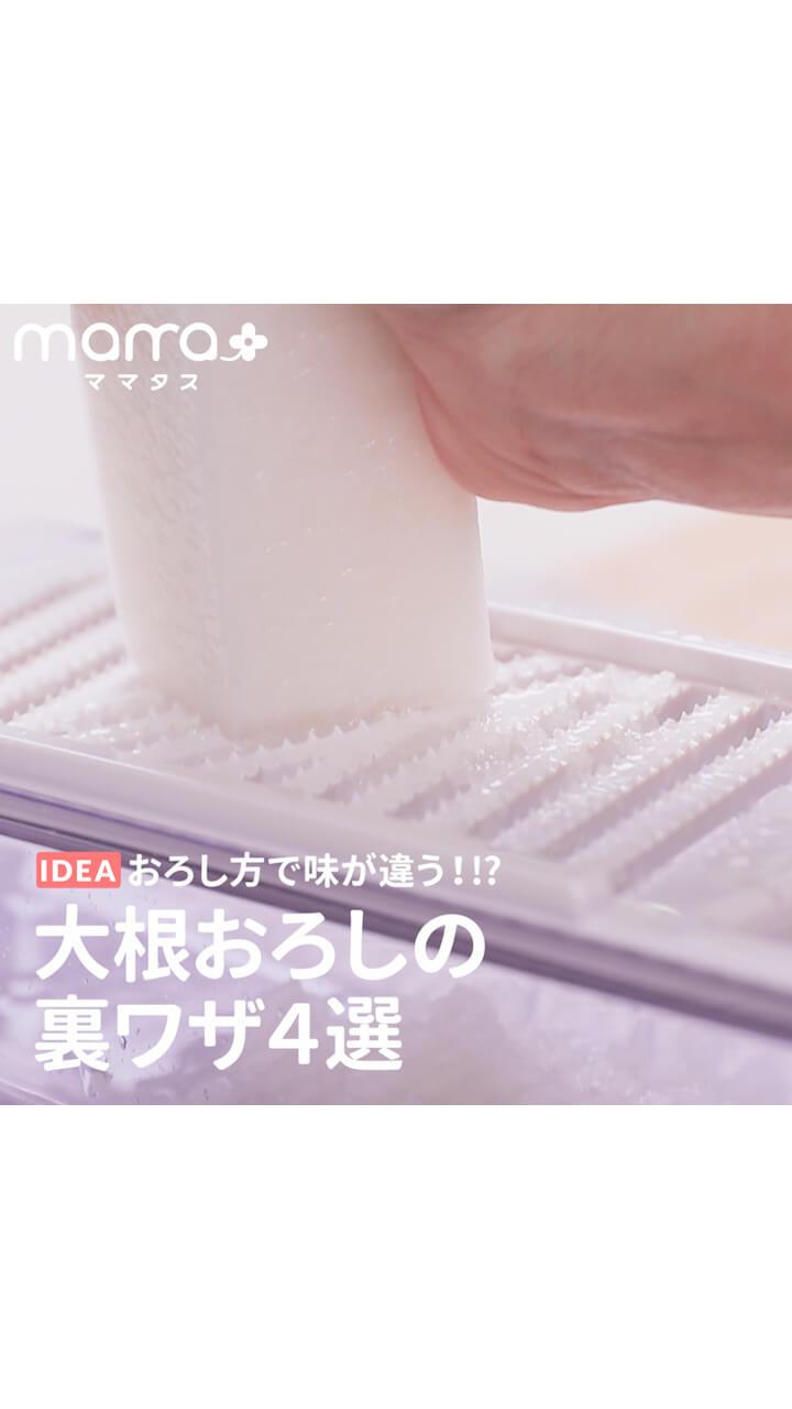 おろし方で味が違う！？大根おろしの裏ワザ4選